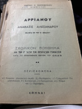 Αρριανου αναβασις Αλέξανδρου εκλογαι εκ του β’ βιβλιου