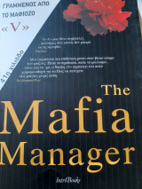 The mafia manager-introbooks: Ένας οδηγός για τη διοίκηση της φαμίλιας Μακιαβέλλι