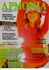 Περιοδικό Αρμονία, Τεύχος 119, Ιούνιος 2010