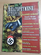 Απαγορευμένη ιστορία τεύχος 7