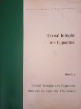 Γενική ιστορία της Ευρώπης (ΕΑΠ)