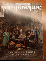 Γαστρονόμος 188