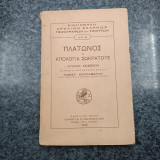 Πλάτωνος - Απολογία Σωκράτους - Ν.9 - Βιβλιοθήκη Αρχ. Ελλ. Πεζογράφων και Ποιητών