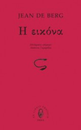 Η εικόνα