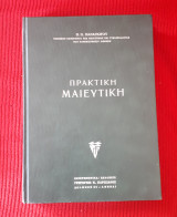 Πρακτική Μαιευτική