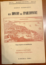 Περί Πόντου και Τραπεζούντος