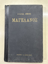 Μαγγελάνος