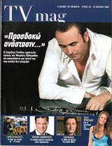 Περιοδικό TV Magazine τεύχος 46