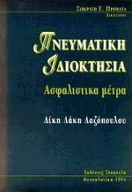 Πνευματική ιδιοκτησία