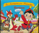 Πινόκιο