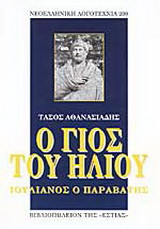 Ο γιος του ήλιου