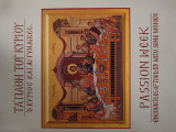 Τα παθη του Κυρίου - Ο Κύριος και αι γυναίκες