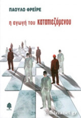 Η ΑΓΩΓΗ ΤΟΥ ΚΑΤΑΠΙΕΖΟΜΕΝΟΥ