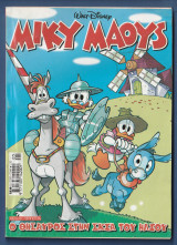 Μίκυ Μάους, Walt Disney, Αρ. Τεύχους 2220