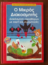 Πρωτότυπες κατασκευές για παιδιά 7