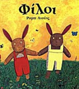 Φίλοι