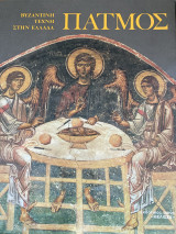 Πάτμος