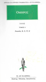 Ιλιάς