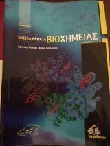 Βασικά Θέματα Βιοχημείας