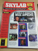 Skylab τεύχος 10