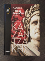 Η θεια κωμωδια