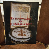 Τα μνημόσυνα και η ωφέλειά τους