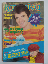 Κατερίνα (Νέα Περίοδος) τεύχος 14