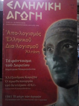 Ελληνική αγωγή τεύχος 52/105 Απριλίου 2006