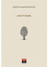 Αποτύπωμα