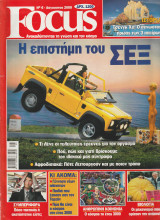 Περιοδικό Focus - No 18 - Αύγουστος 2001