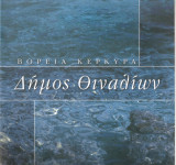 Δήμος Θιναλίων