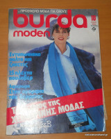 Burda moden Οκτώβριος 1984
