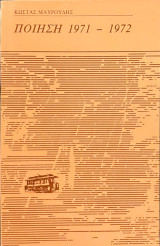 Ποίηση 1971-1972