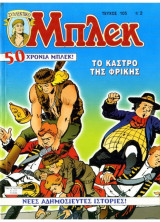Μπλεκ #105 - Το Κάστρο της Φρίκης