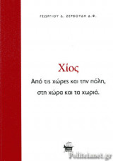 ΧΙΟΣ