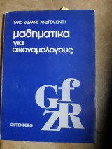 Μαθηματικά για Οικονομολόγους ( Taro Yamane - Α. Κιντής ,1981)
