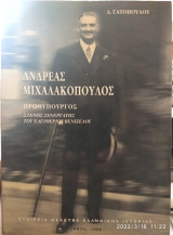 Ανδρέας Μιχαλακόπουλος , Δ Γατόπουλου