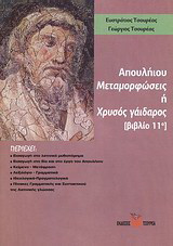ΠΛΑΤΩΝΟΣ ΦΑΙΔΡΟΣ