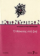 Εκ των υστέρων τεύχος 7