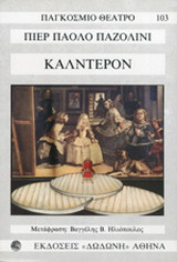 Καλντερόν