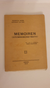 Memoiren (απομνημονεύματα)