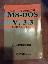 Hyundai ms-dos 3.3