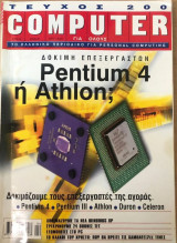 Περιοδικό Computer Για Όλους τεύχος 200 , Απριλίος 2001
