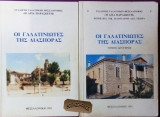 Η Γαλατινιότες της διασποράς 2 τόμοι