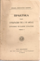 Πρακτικά των Συνεδριάσεων της Δ' εν Αθήναις Συντακτικής των Ελλήνων Συνελεύσεως, Τόμος Α'