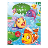 Τα τρία ψαράκια (Ιστορίες με ζώα)
