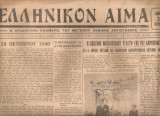 Ελληνικόν αίμα, Αριθμός φύλλου 80, 28 Οκτωβρίου 1944