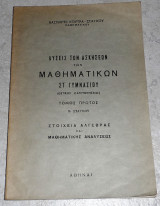Λυσεις των ασκησεων των μαθηματικων ΣΤ γυμνασιου τομος πρωτος Β.Σταικου