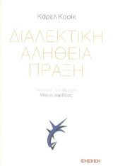 Διαλεκτική αλήθεια πράξη