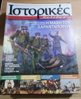 Ιστορικές Σελίδες τεύχος 1